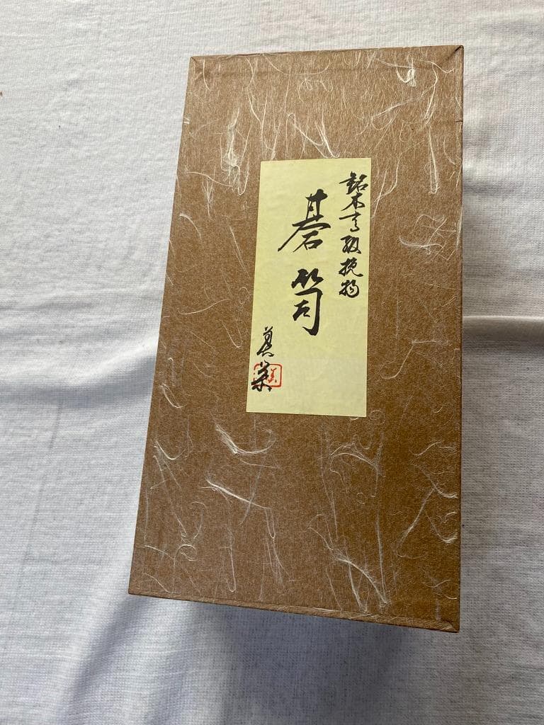 碁笥（6個中の2個目）美栄　本桑　状態良好