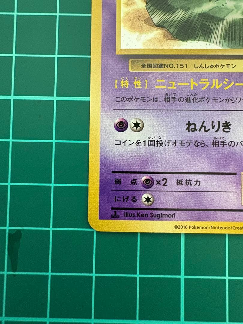 ポケモンカード 20th ミュウ