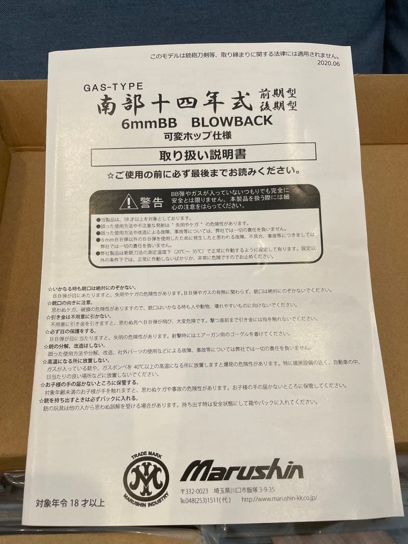 マルシン　南部十四年式 前期型　エクセレントヘビーウェイト