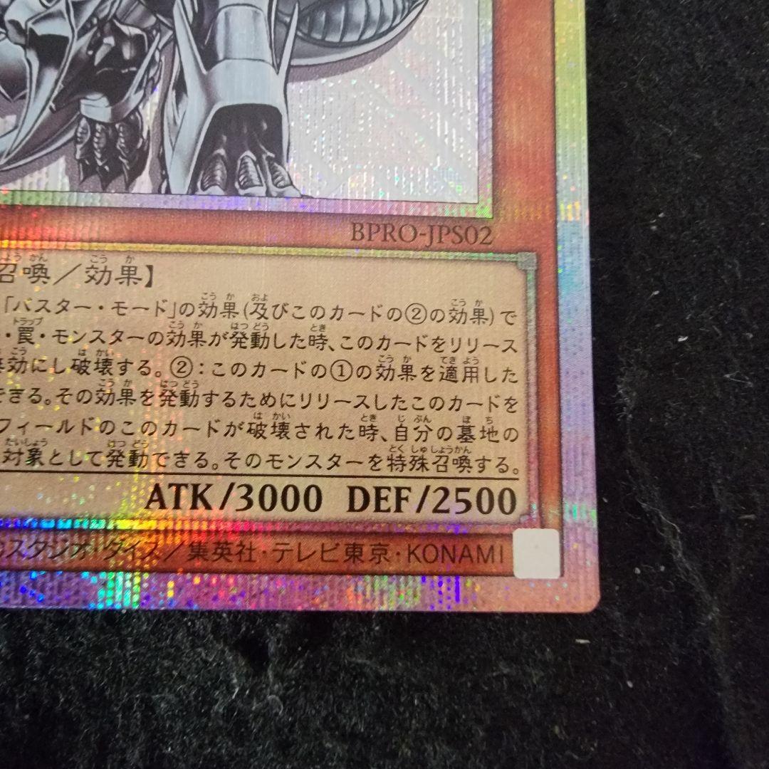 遊戯王　No.6904 スターダスト・ドラゴン/バスター　プリシク　プリズマ