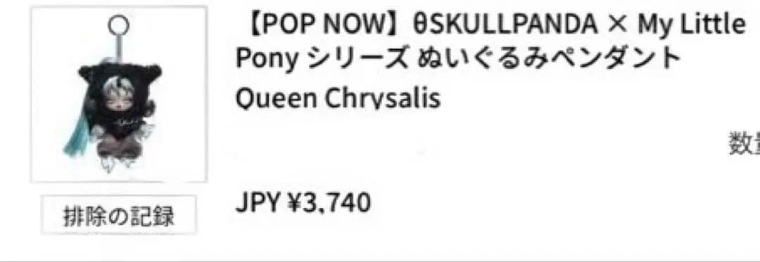 POP MART SKULLPANDA クイーン・カリサリス