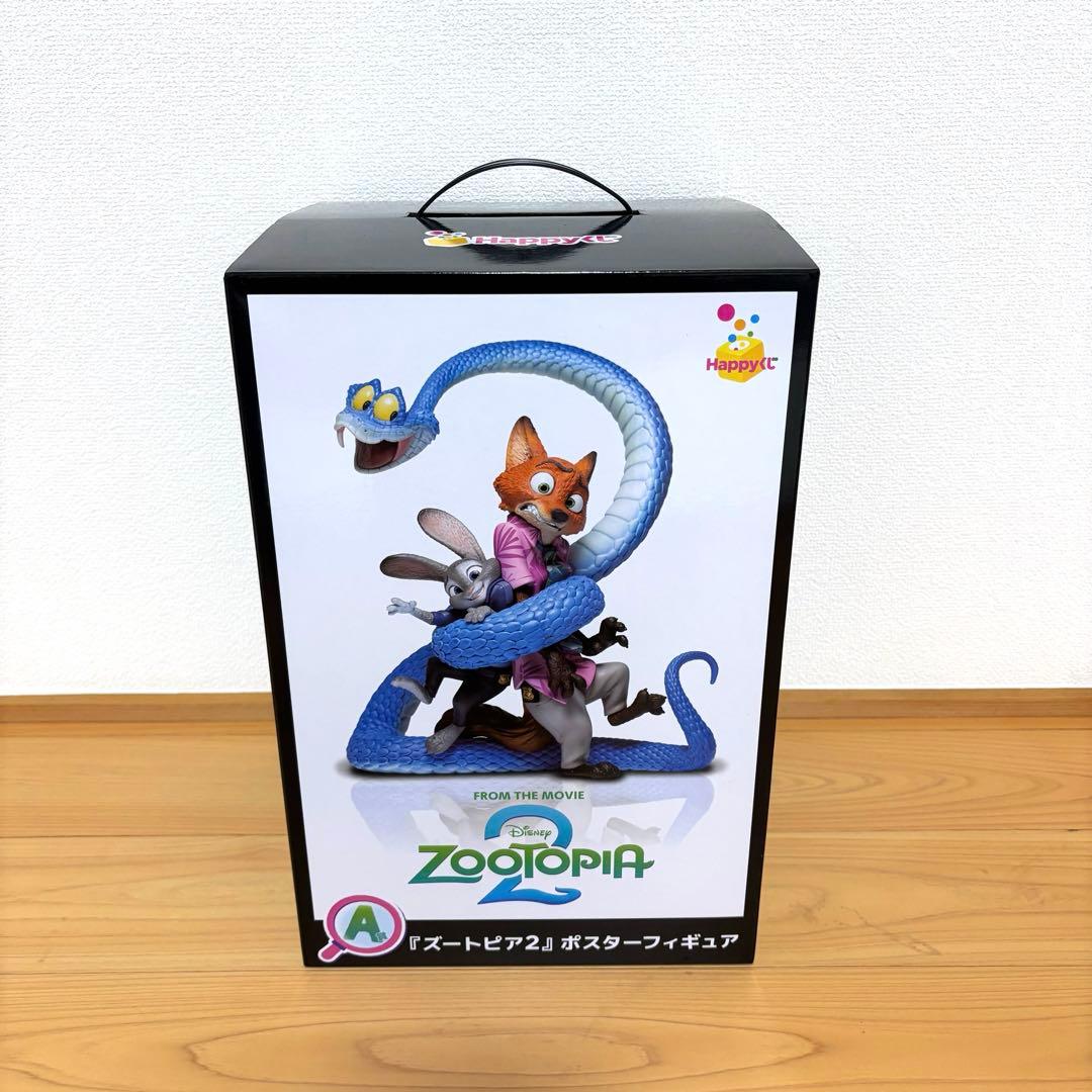 ズートピア　一番くじ　A賞