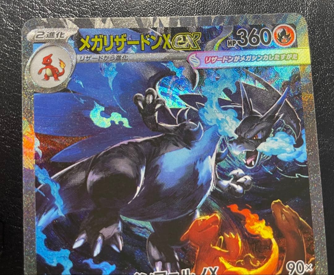 ざ*離様 ポケモンカード メガリザードンX ex SAR 110/080 インフ