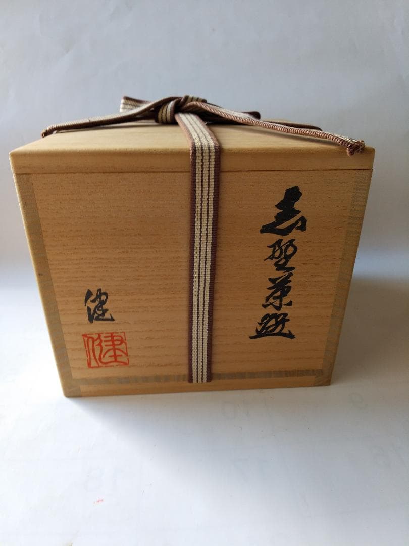 志野焼 源九郎窯 加藤健 作 志野 茶碗 茶道具 共箱 共布 栞 新品 未使用