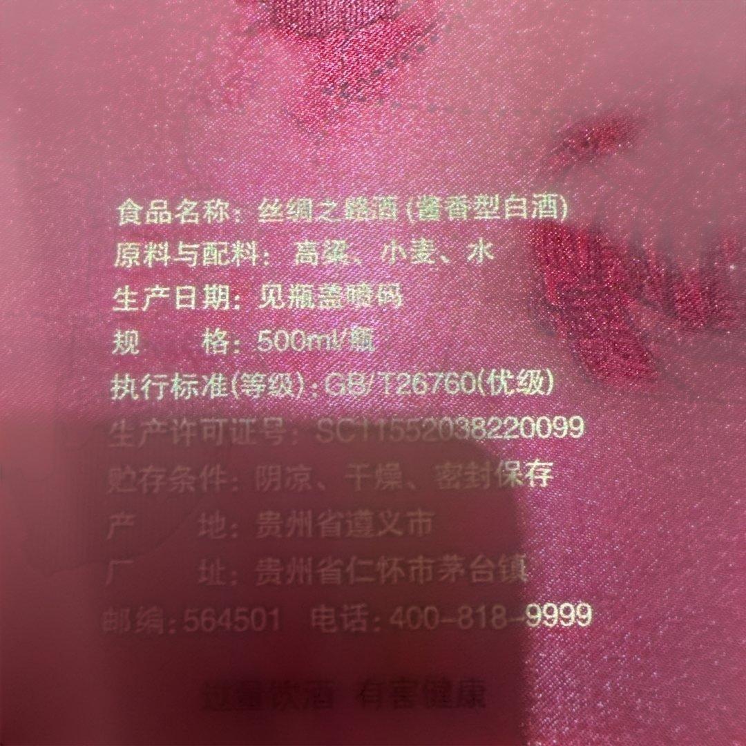 その他 THE SILK ROAD 500ml 53%