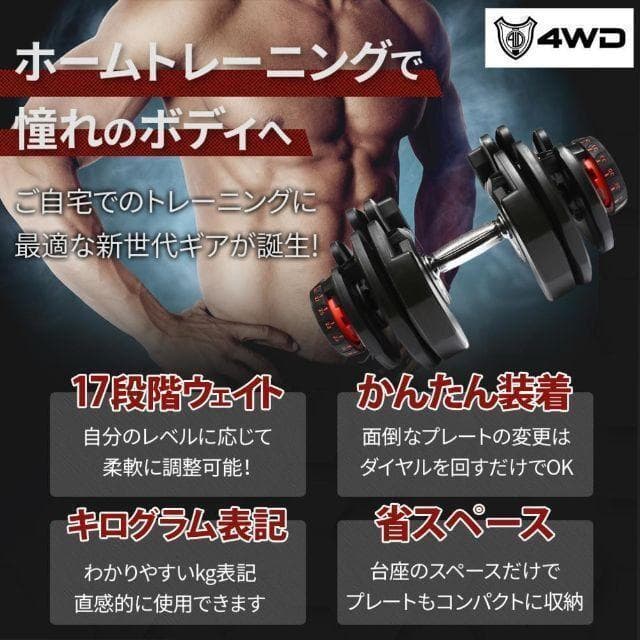 可変式ダンベル 38kg×2個セット　5秒で重量調節　4WD　【新品未使用】 7