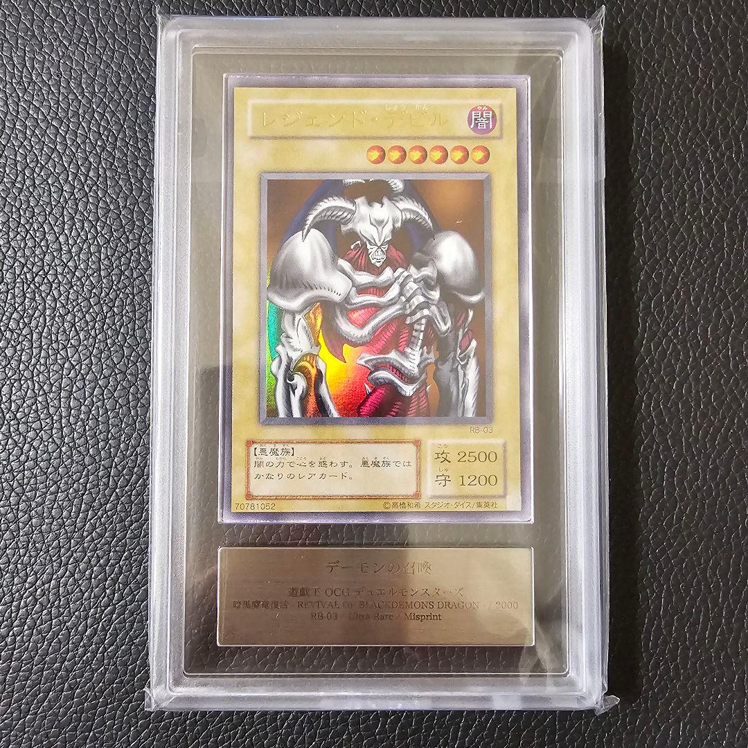 高橋様 エラーカード レジェンドデビル デーモンの召喚 ネームエラー