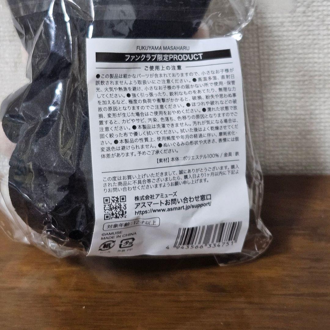 福山雅治　ぬいぐるみ　ちぃましゃ