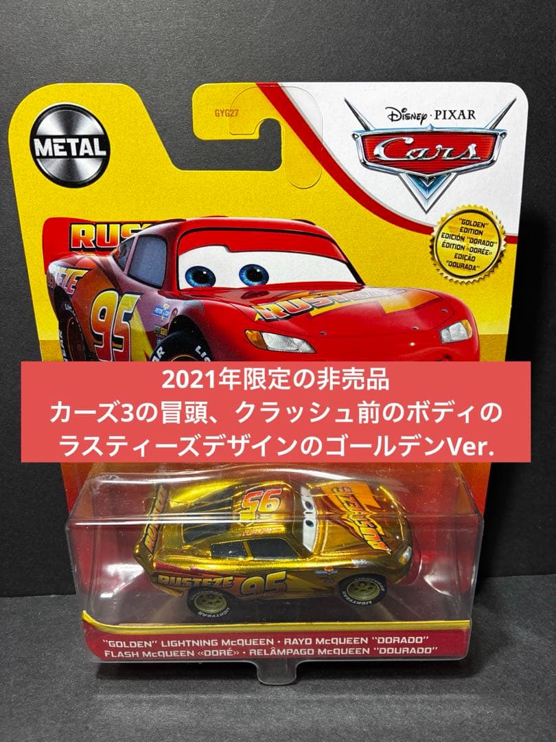 マックイーン　マックィーン　ゴールデン　golden カーズ ミニカー