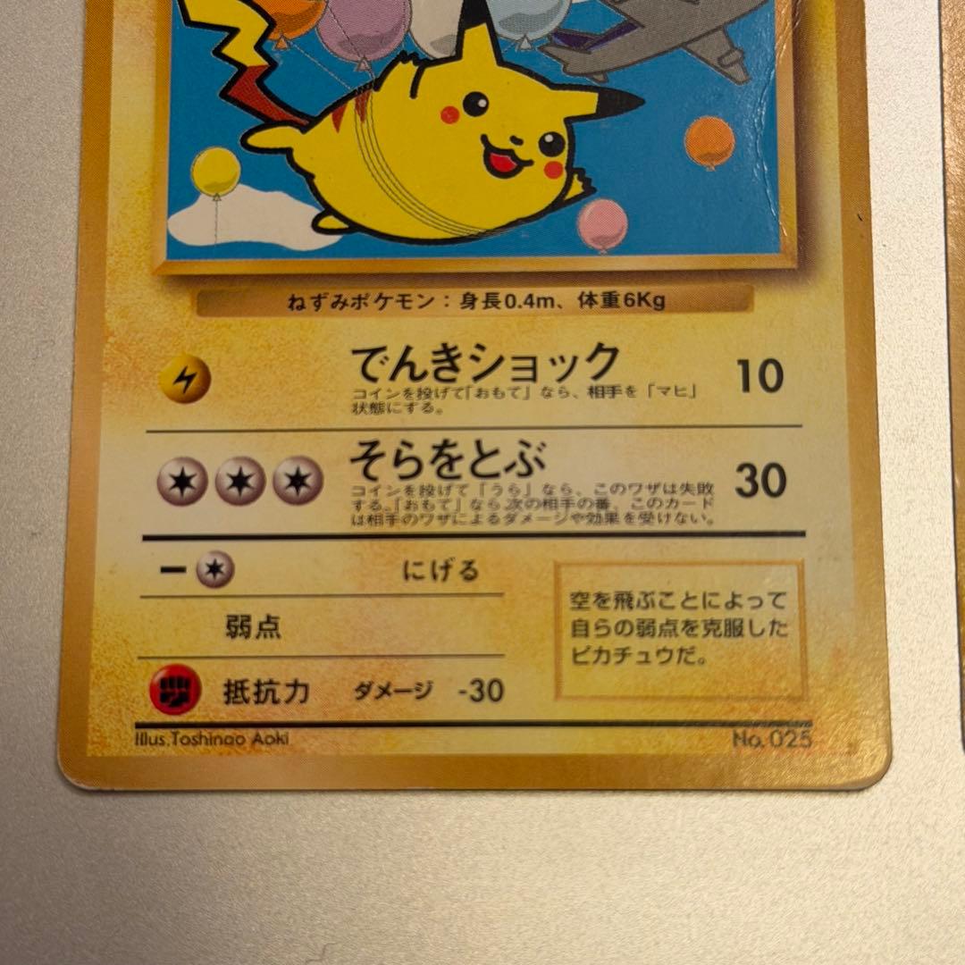 【希少】ポケモンカード そらとぶピカチュウ カイリュー 旧裏 ANA