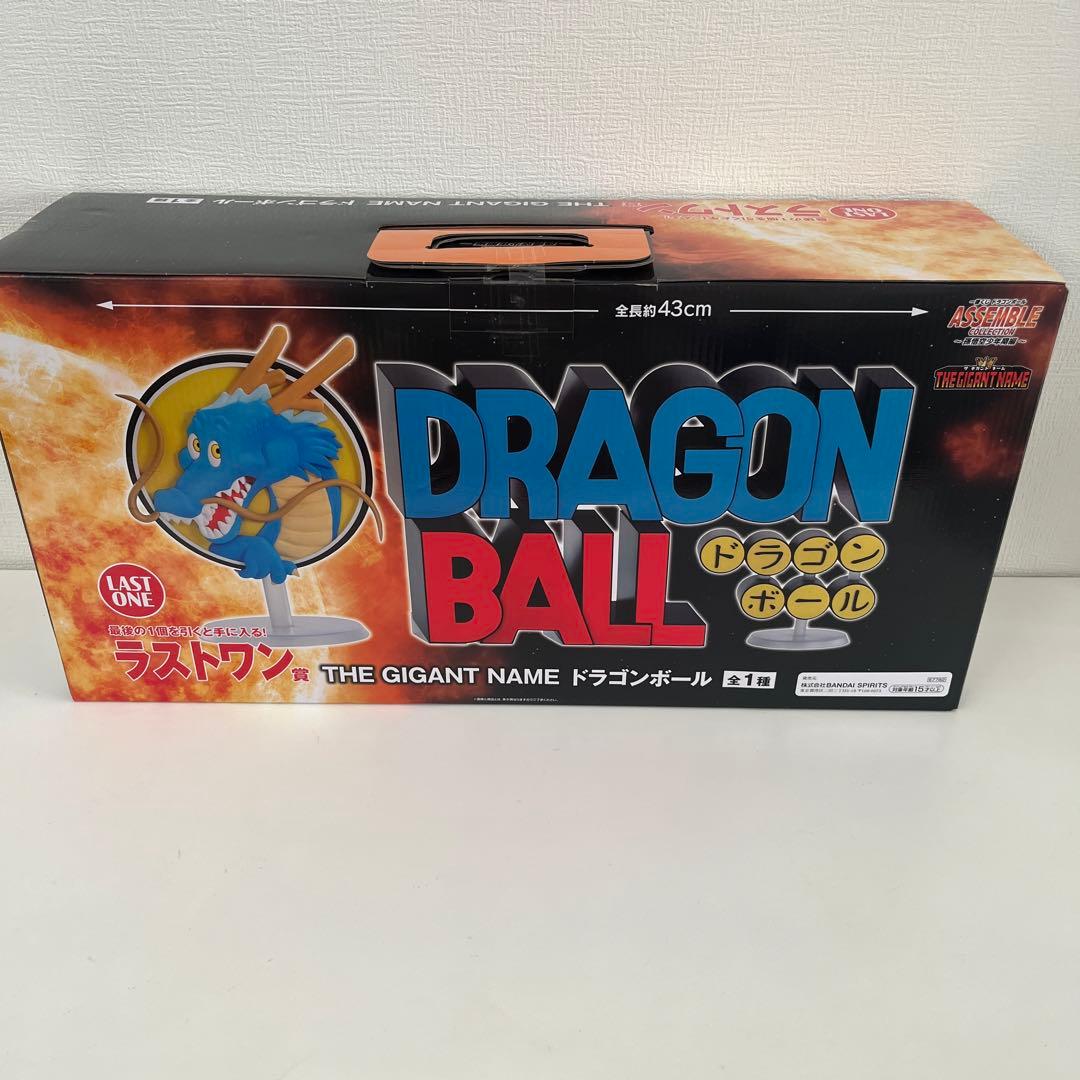 一番くじドラゴンボール アッセンブルコレクションラストワン　ギガントネーム