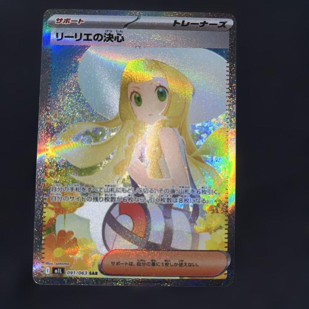 【本日発送】ポケモンカード　メガブレイブ　リーリエの決心SAR