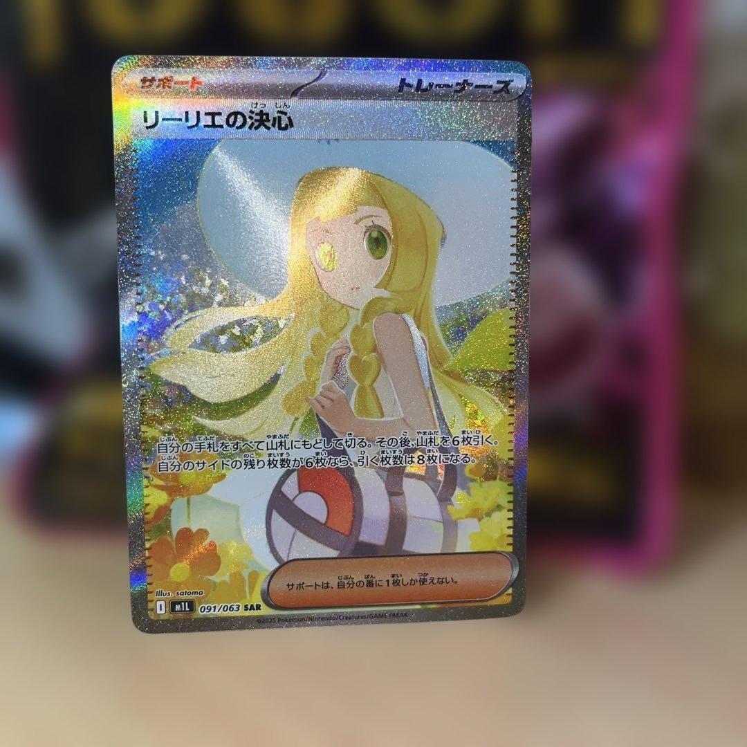 【本日発送】ポケモンカード　メガブレイブ　リーリエの決心SAR