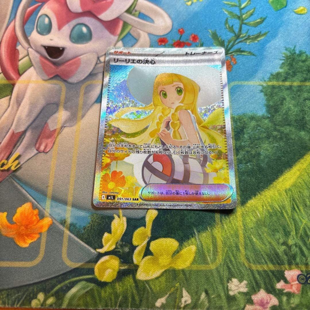 300円スタート　ポケモンカード　リーリエの決心　sar