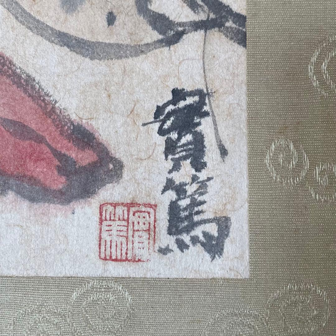 武者小路実篤　掛軸　「芋と唐辛」　掛け軸　共箱付き　白樺派　26.1.23−1