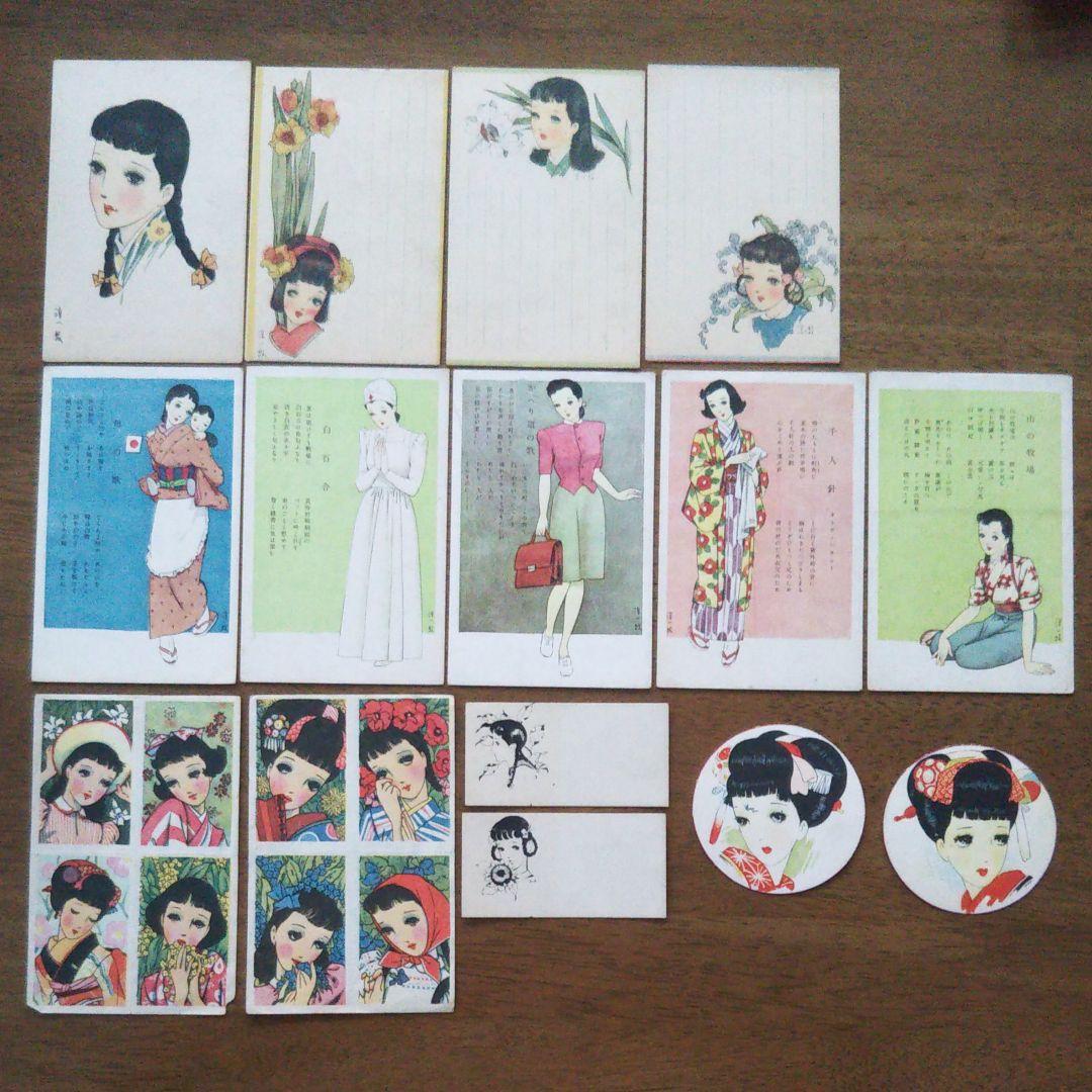 中原淳一 ハガキ・メッセージカード