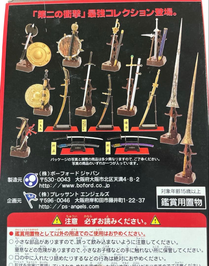 【コンプ品】世界の名刀&武器シリーズ 武&武Ⅱ MONONOFU 観賞用