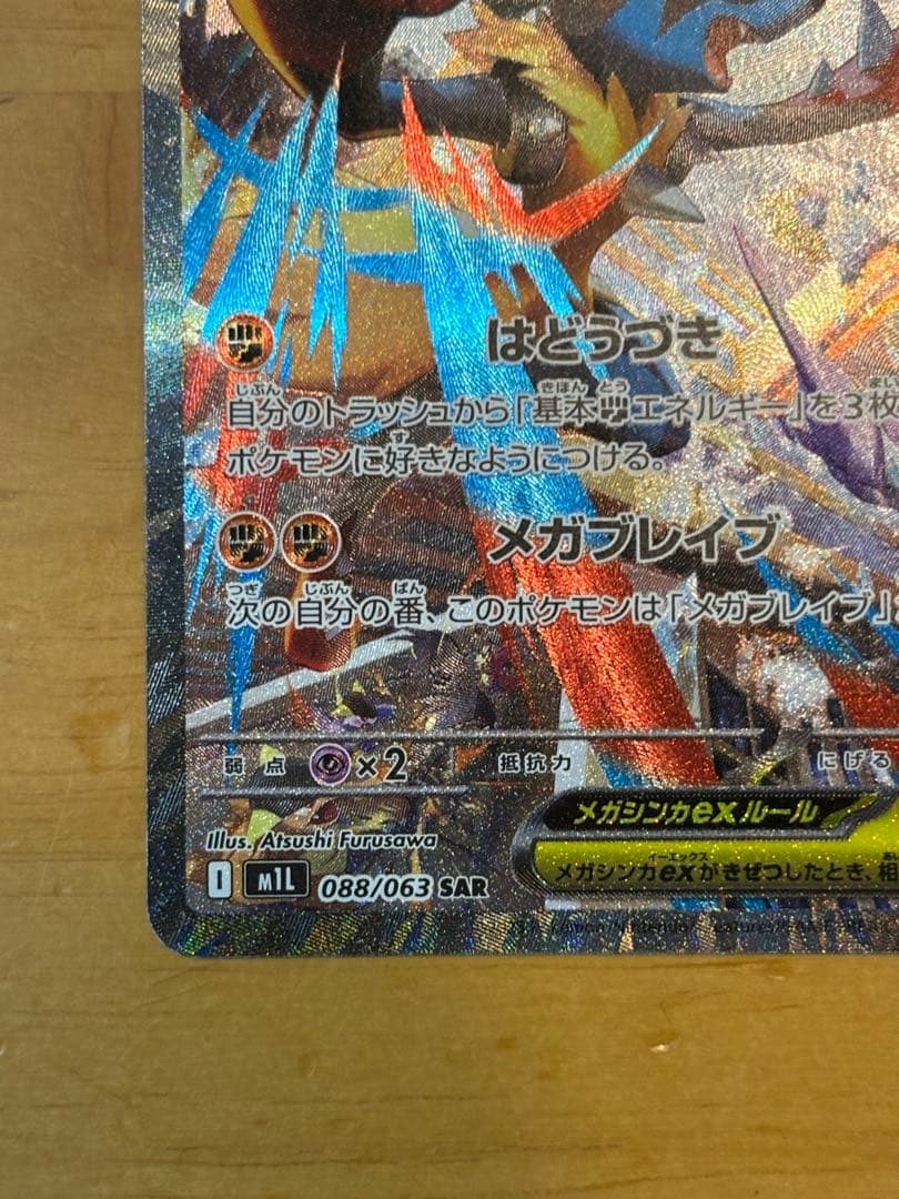 メガルカリオex メガサーナイトex SAR