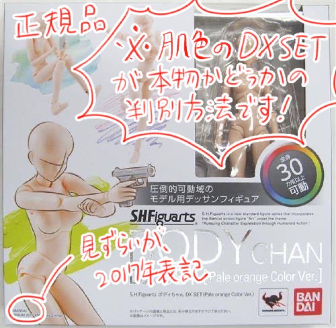 【正規品判別方法】ボディくん、ボディちゃん