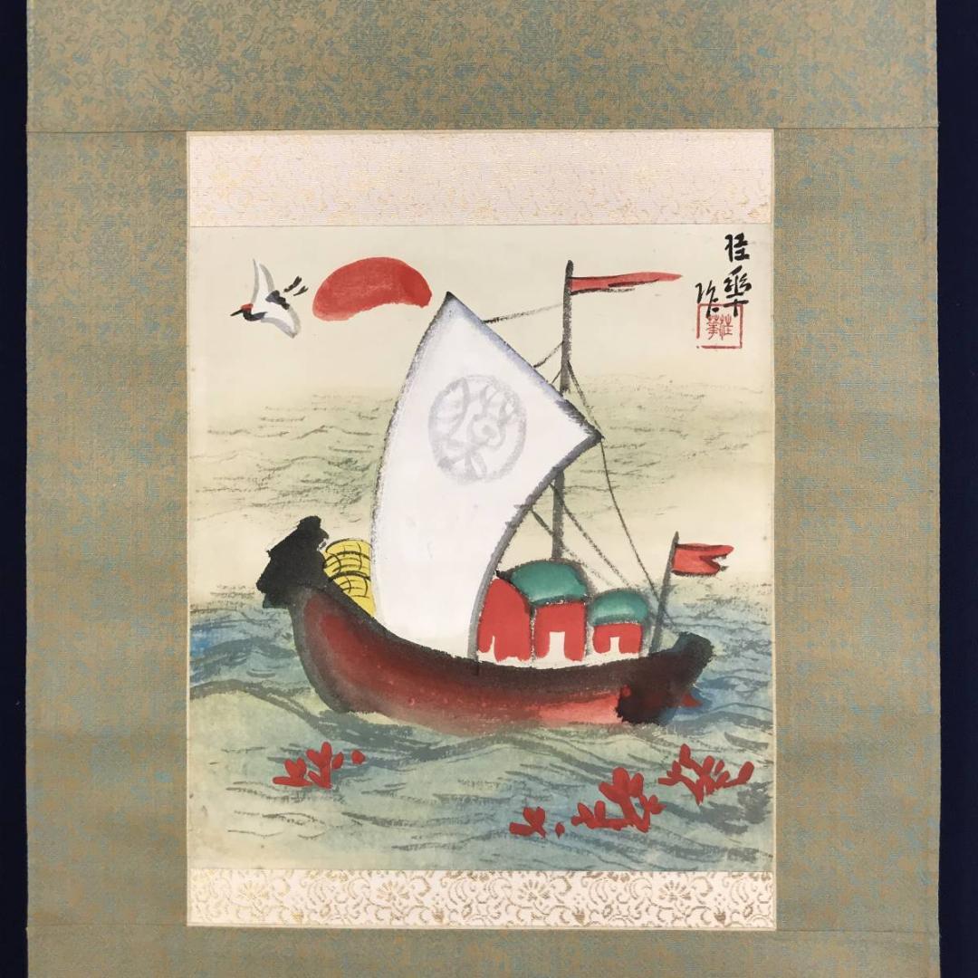 【真作】金島桂華/宝船図/横物/掛軸/名家伝来/AD-182