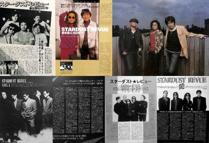 Stardust Revue スターダスト☆レビュー 雑誌 切り抜き 160P