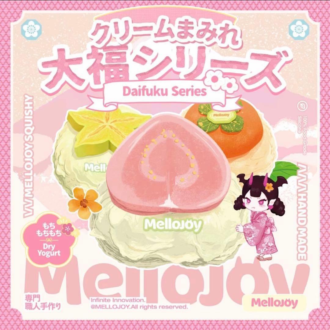 ④【付属品あり】未開封 mellojoy メロジョイ クリームまみれ大福シリーズ