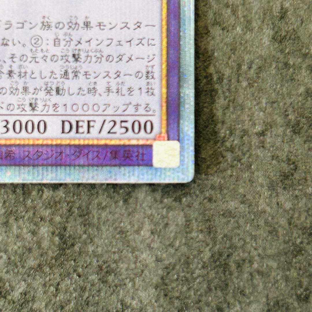 超魔導竜騎士－ドラグーン・オブ・レッドアイズ　20th　シク　ワンオーナー