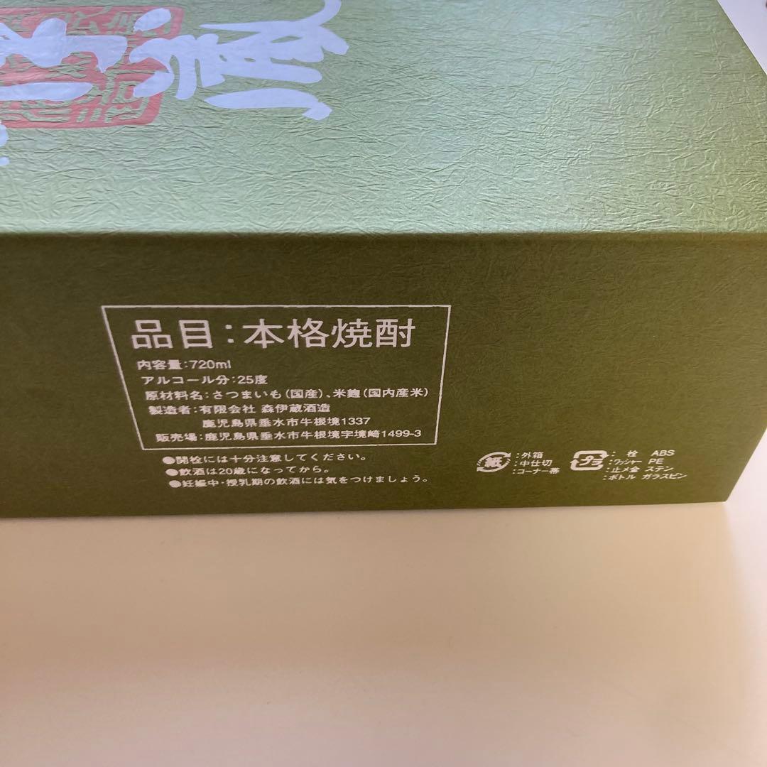 森伊蔵 極上の一滴 720ml