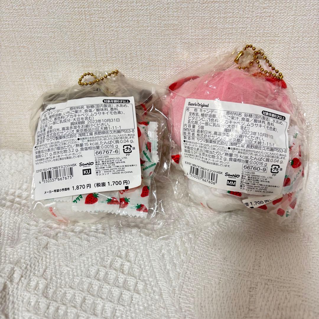 サンリオ　マイメロ　クロミ　サクマ　ベビー　マスコット