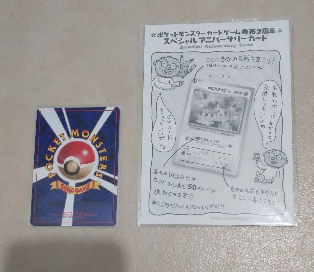 おたんじゃうび ピカチュウ 旧裏 ポケカ ①