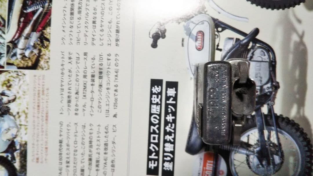 ヤマハ限定品 DT-1ジッポーライター