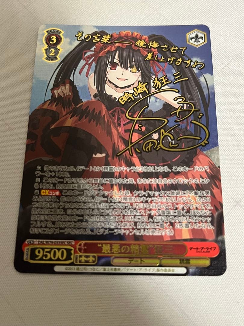 ws ヴァイスシュヴァルツ　最悪の精霊　狂三　sec サイン