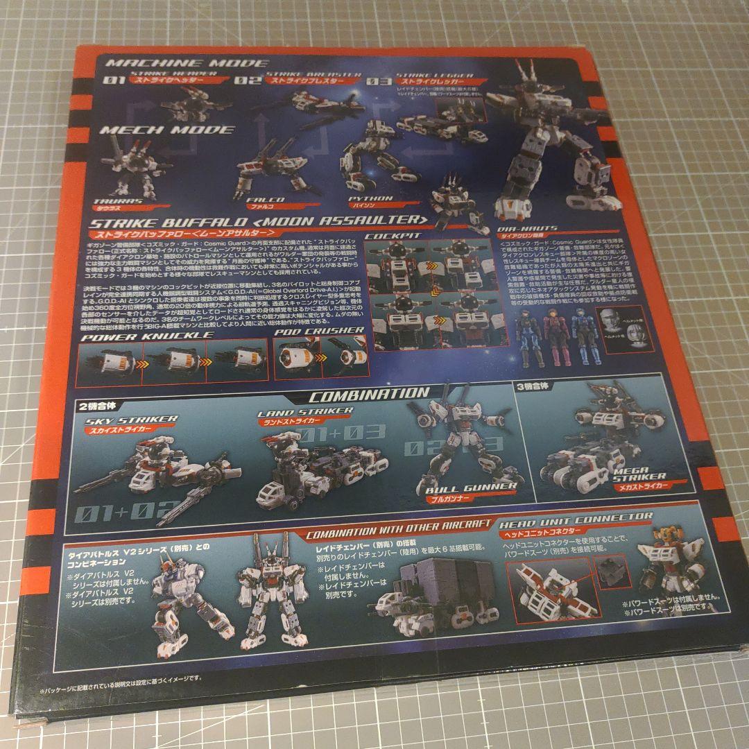 ダイアクロン　ストライクバッファロー　ムーンアサルター