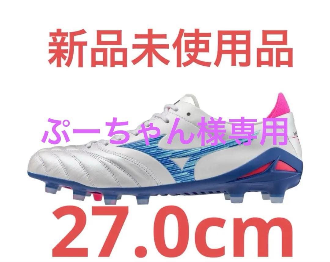 ミズノモレリアネオ4 JAPAN 27.0 限定カラー