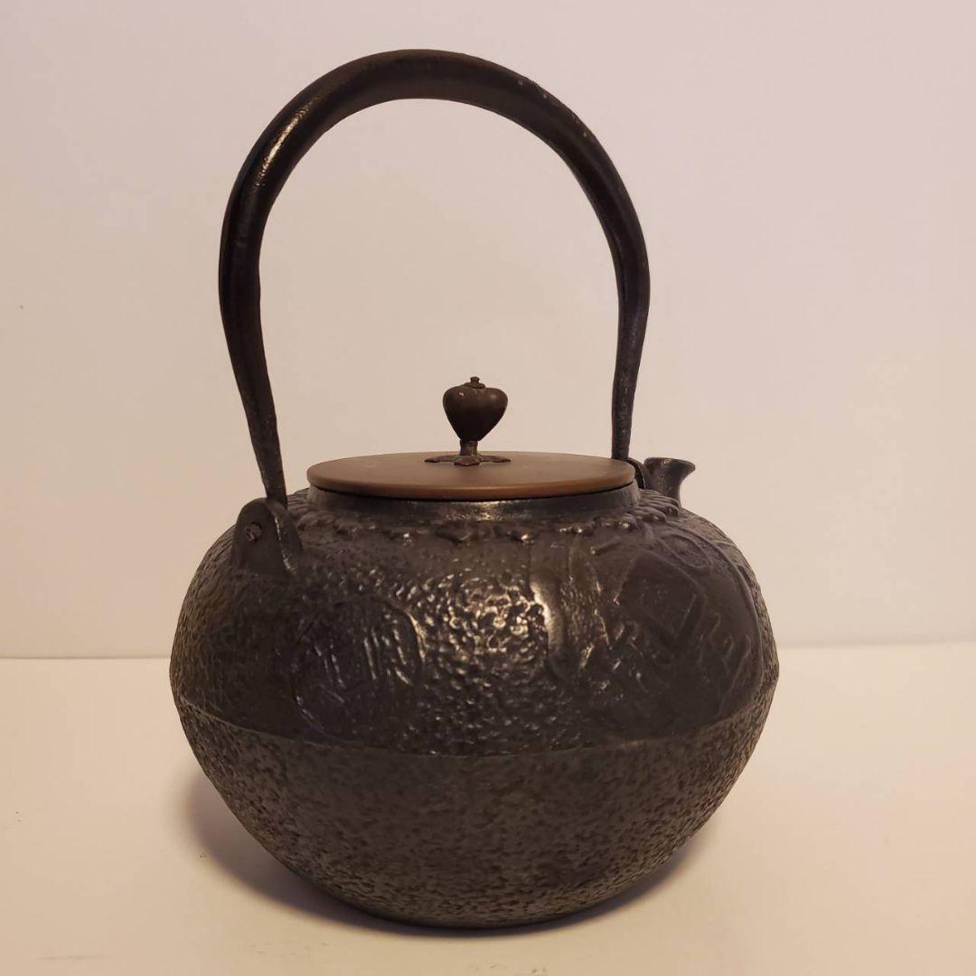 龍文堂　鉄瓶　古銭文様　取手銀象篏