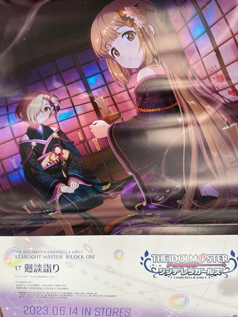 アイドルマスター　シンデレラガールズ　非売品ポスター１３枚セット