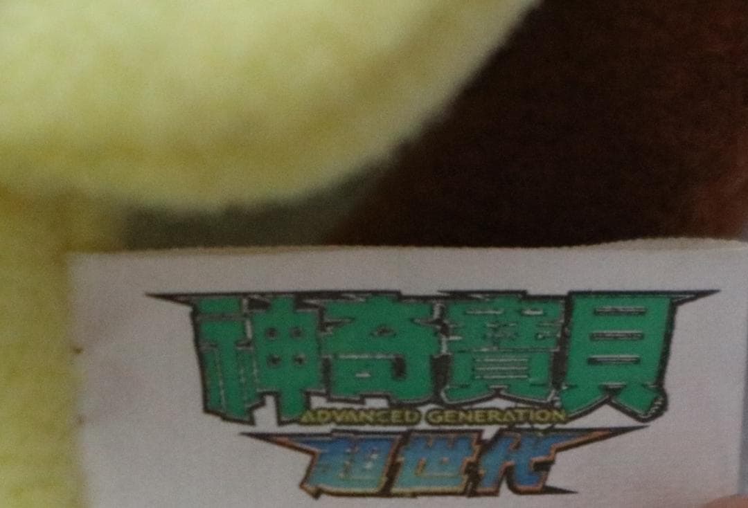 d❌アドバンスジェネレーション❌ 　ニャース　台湾　ぬいぐるみキーホルダー