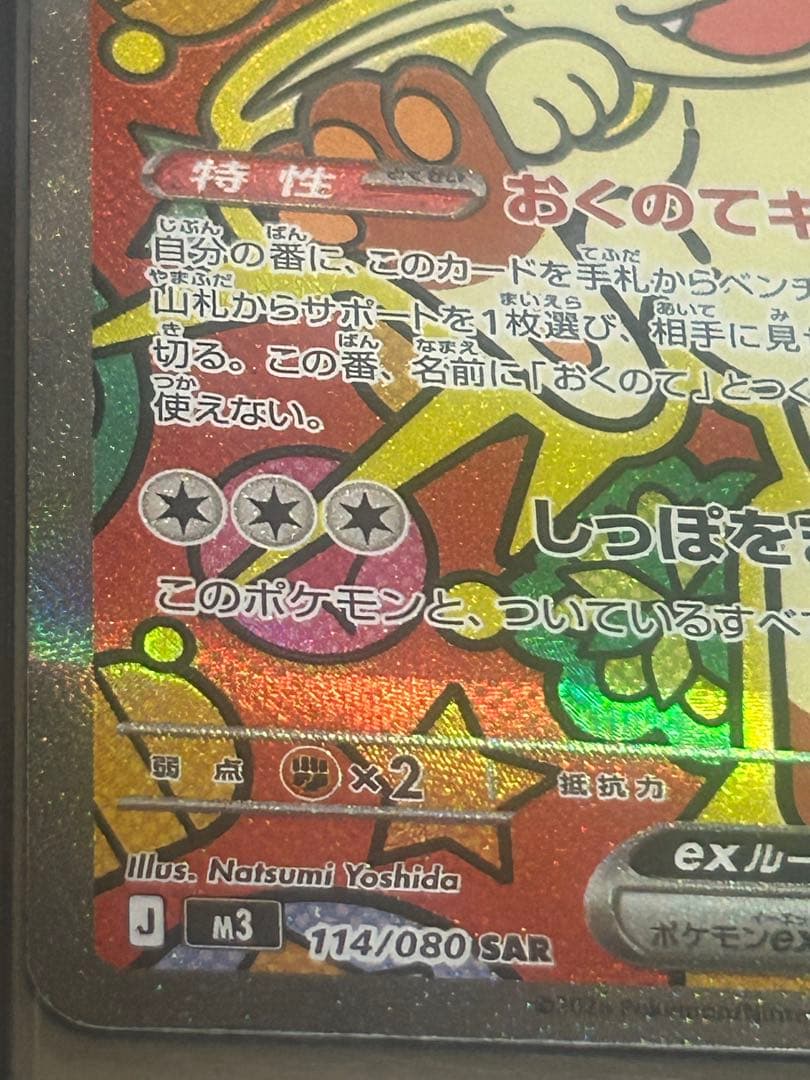 ポケモンカードゲーム　ムニキスゼロ　ニャースSAR