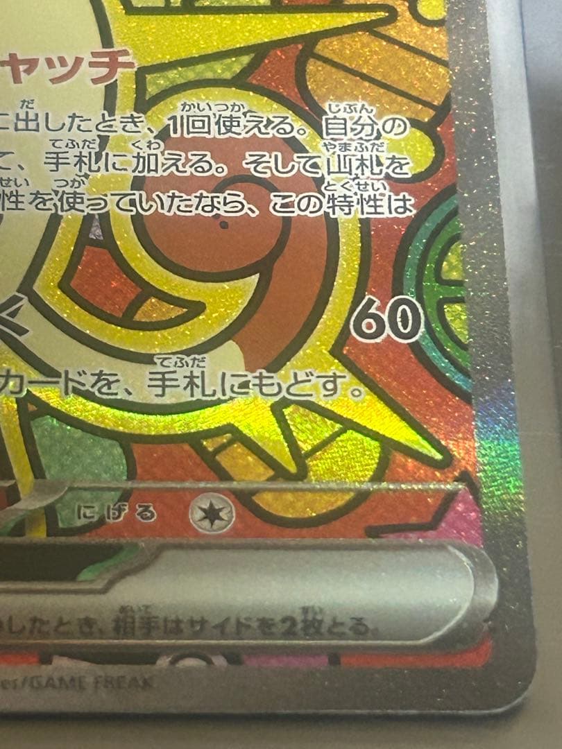 ポケモンカードゲーム　ムニキスゼロ　ニャースSAR