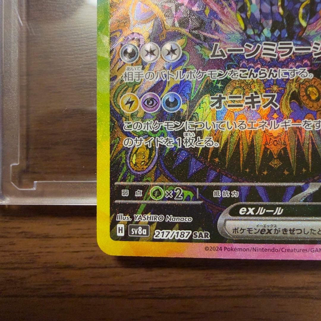 ソ*ノ様 ブラッキーex SAR sv8a 217/187