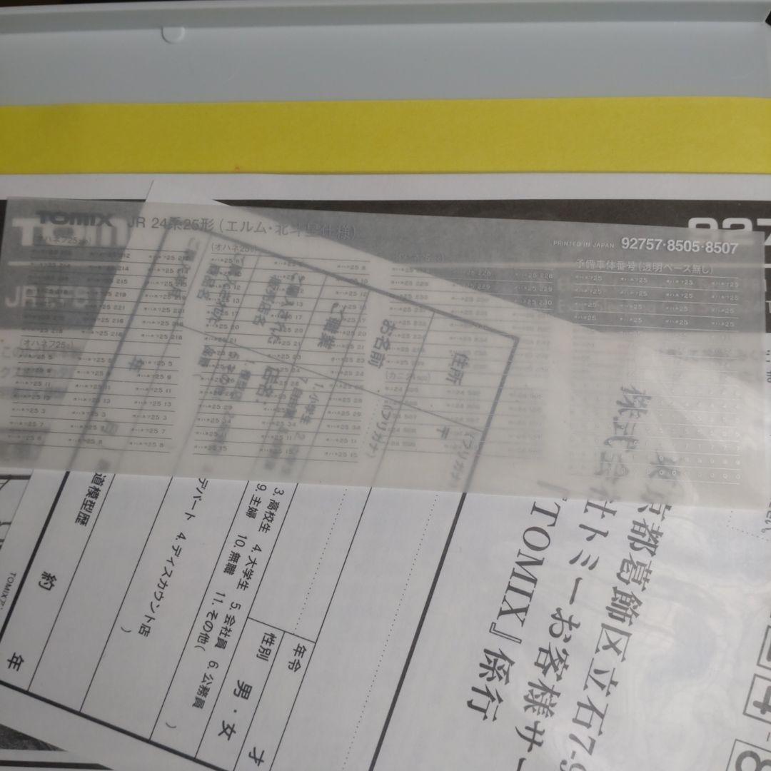 TOMIX 92757 JR EF81・24系25形（寝台特急エルム）セット