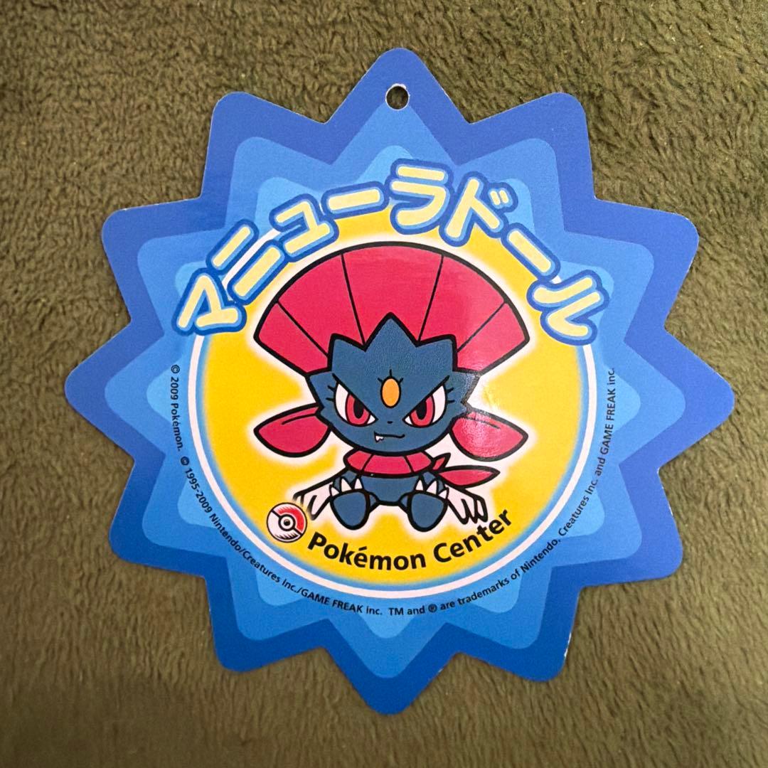 ポケモンセンター ぬいぐるみ マニューラ