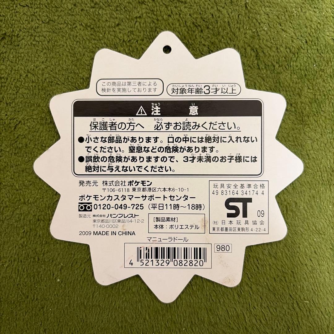 ポケモンセンター ぬいぐるみ マニューラ