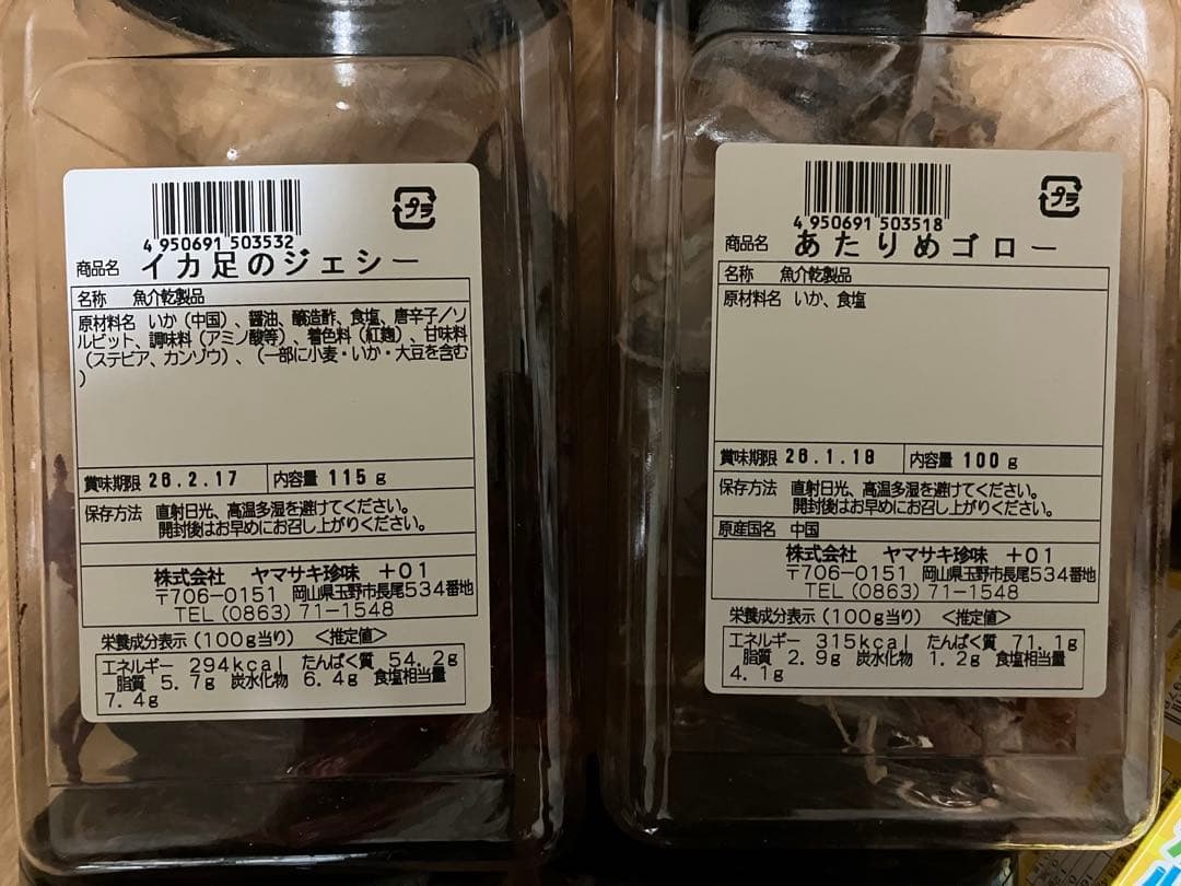 ⭐︎しおんさま専用⭐︎アミューズメント　お菓子　おつまみ＆じゃがりこ