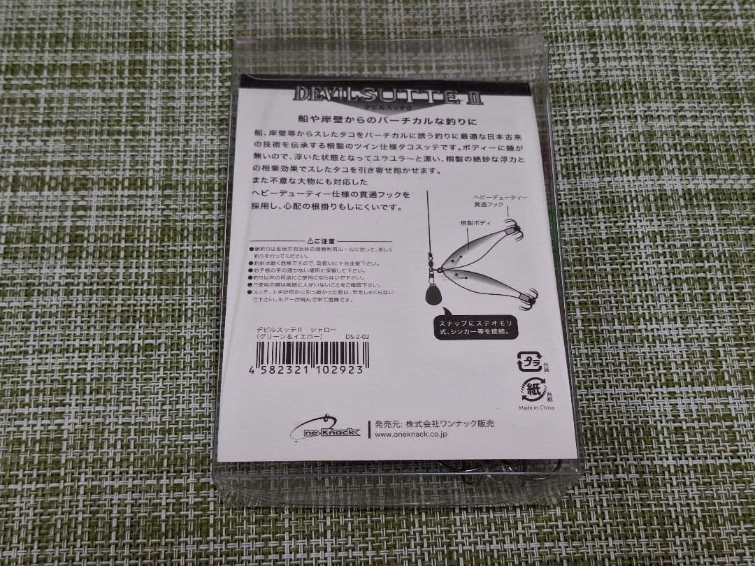 【新品】ワンナック　デビルスッテⅡ　シャロー　5個セット