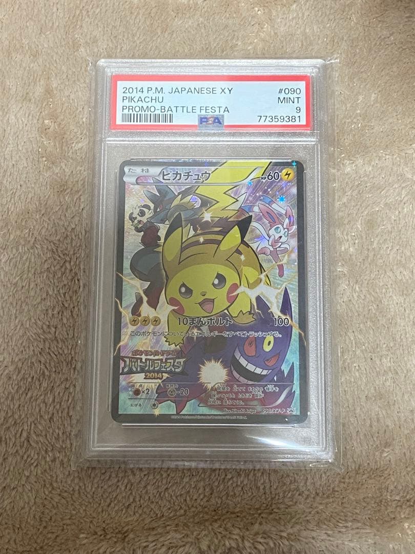 【ᏢSA9】ピカチュウ バトルフェスタ 2014 090/XY-P