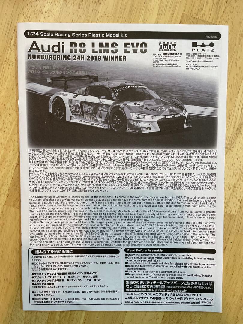 BEEMAX nunu 1/24Audi R8 LMS EVO 2019優勝