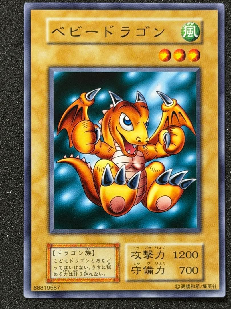 【超極美品】遊戯王 クリボー ベビードラゴン セット