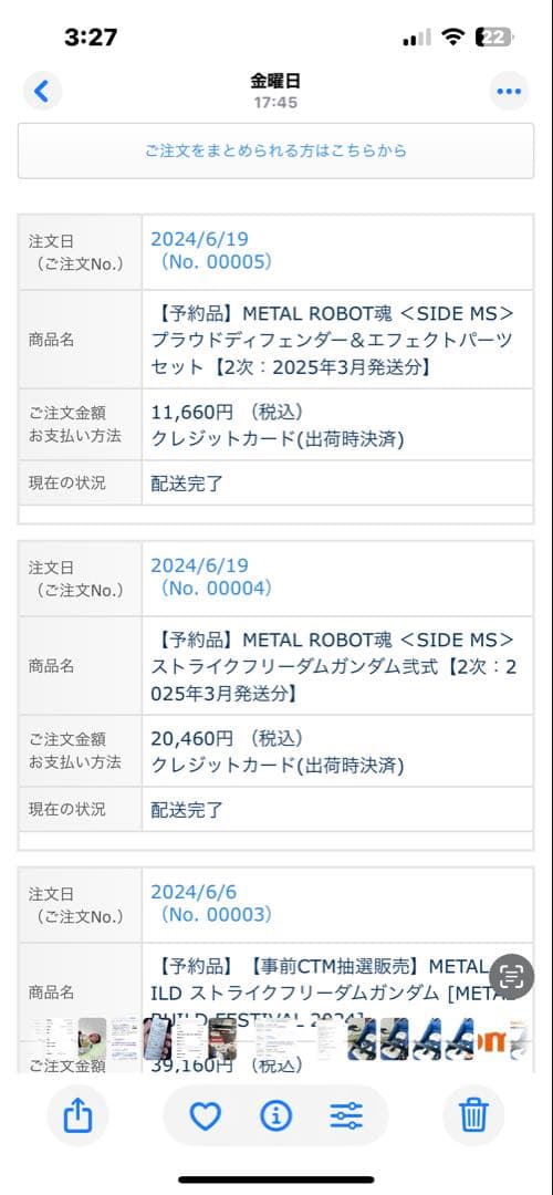ストライクフリーダムガンダム弐式 プラウドディフェンダー　2個ずつ　計4