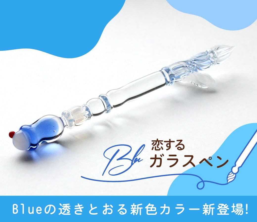 ★古川紙工 Paraglass 恋するガラスペン クリームソーダ ブルー★限定品